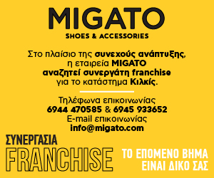 Migato Franchise Κιλκίς