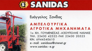 Σανιδας Κιλκίς