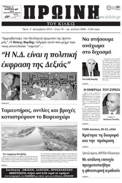 Πρωινή 2-12-2014