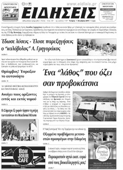 Ειδήσεις 1-10-2014