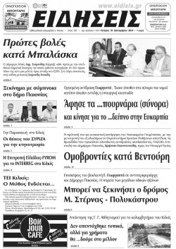 Ειδήσεις 10-9-2014