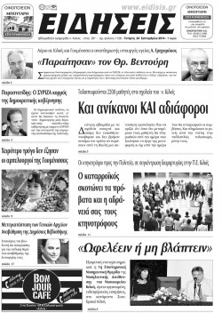 Ειδήσεις 24-9-2014