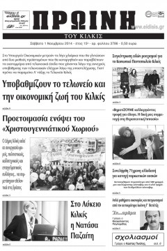 Πρωινή 1-11-14