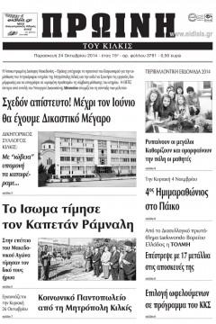 Πρωινή 24-10-2014