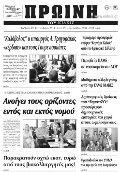 Πρωινή 27-9-2014