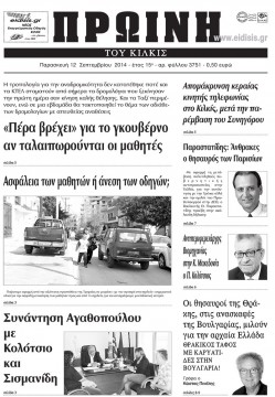 Πρωινή 12-9-2014