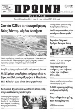 Πρωινή 18-11-2014