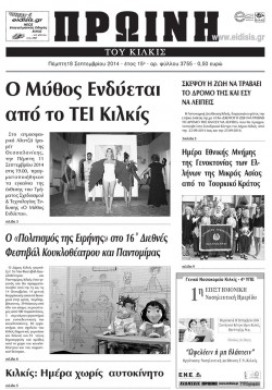 Πρωινή 18-9-2014