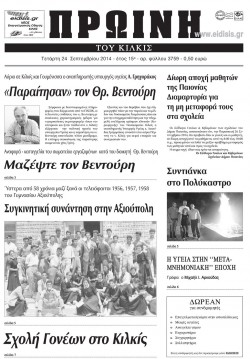 Πρωινή 24-9-2014