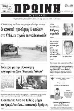 Πρωινή 6-11-2014