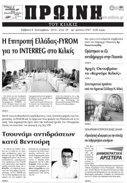 Πρωινή 6-9-2014