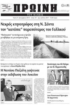 Πρωινή 9-12-2014