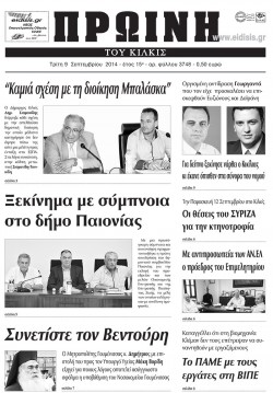 Πρωινή 9-9-2014