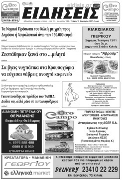 Ειδήσεις 13-12-2017