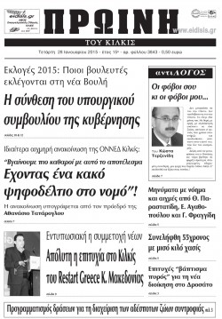 Πρωινή 28-1-2015