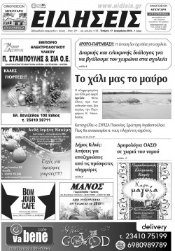 Ειδήσεις 17-12-2014