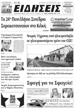 Ειδήσεις 18-3-2015