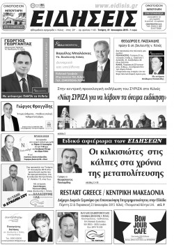 Ειδήσεις 21-1-2015