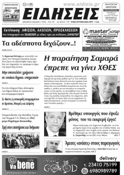 Ειδήσεις 25-2-2015