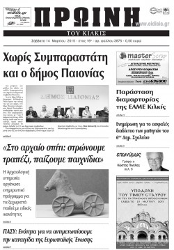 Πρωινή 14-3-2015