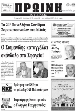 Πρωινή 18-3-2015