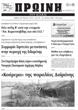 Πρωινή 28-3-2015