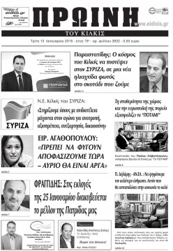 Πρωινή 13-1-2015