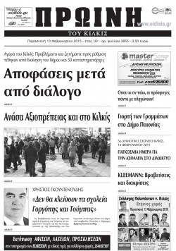 Πρωινή 13-2-2015