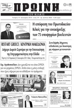 Πρωινή 14-1-2015