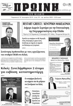 Πρωινή 16-1-2015