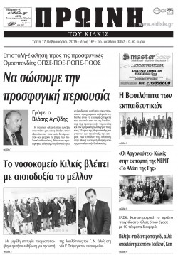 Πρωινή 17-2-2015