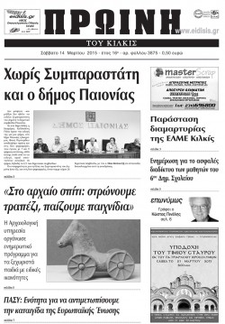 Πρωινή 17-3-2015