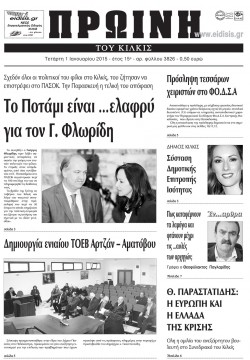 Πρωινή 1-1-2015