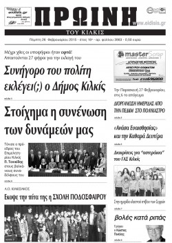 Πρωινή 26-2-2015