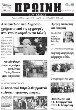 Πρωινή 30-1-2015