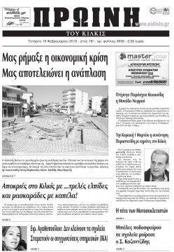 Πρωινή 18-2-2015