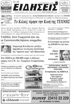 Ειδήσεις 25-4-2018