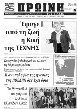 Πρωινή 18-4-2018