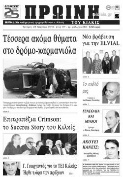 Πρωινή 28-3-2018