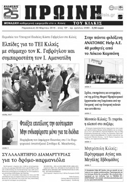 Πρωινή 30-3-2018