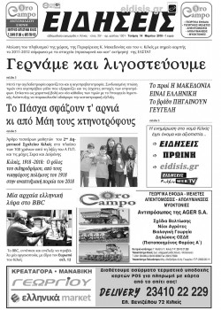 Ειδήσεις 14-3-2018