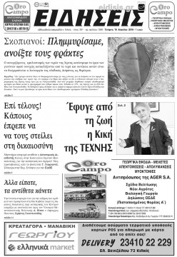 Ειδήσεις 18-4-2018