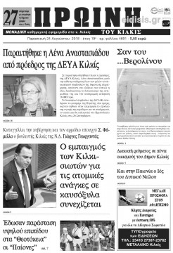 Πρωινή 24-8-2018