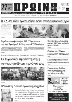 Πρωινή 26-6-2018