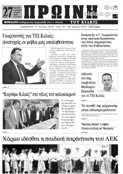 Πρωινή 15-6-2018