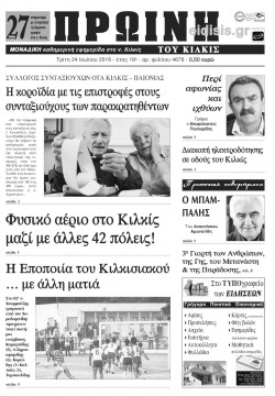 Πρωινή 24-7-2018