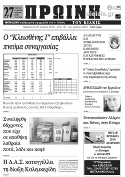 Πρωινή 27-7-2018