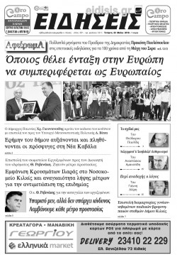 ΕΙΔΗΣΕΙΣ 23-5-2018