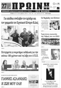 Πρωινή 22-9-2018