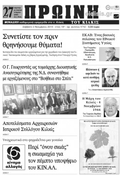 Πρωινή 3-11-2018